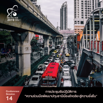 ace2019-14session-14 ace2019-14session-14