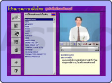 รูปของ โปรแกรมภาษามือไทย
