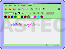 รูปของ โปรแกรมอักษรลิขิต