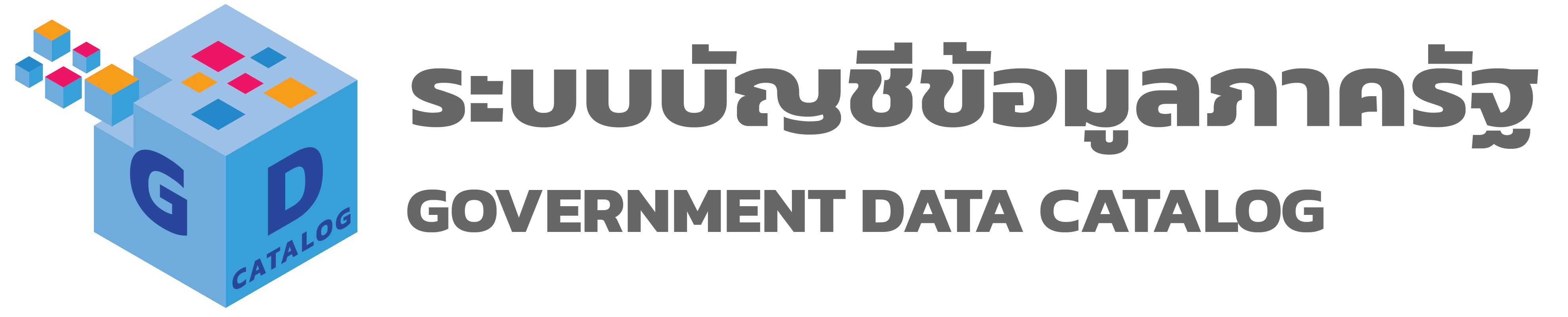 ระบบบัญชีข้อมูลภาครัฐ