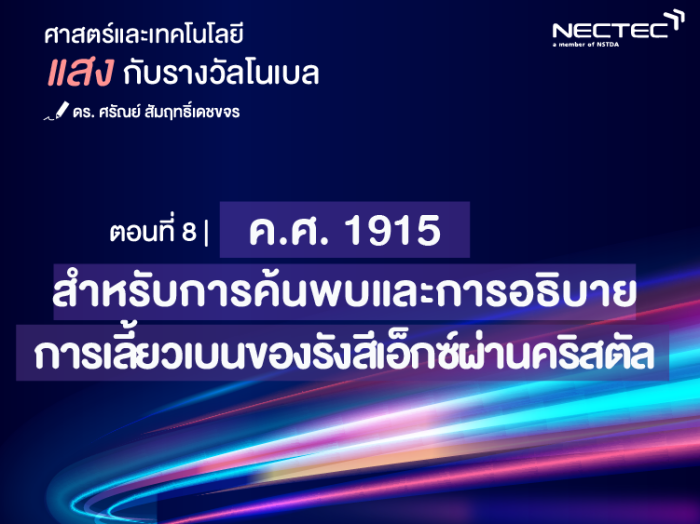 แสงกับรางวัลโนเบล