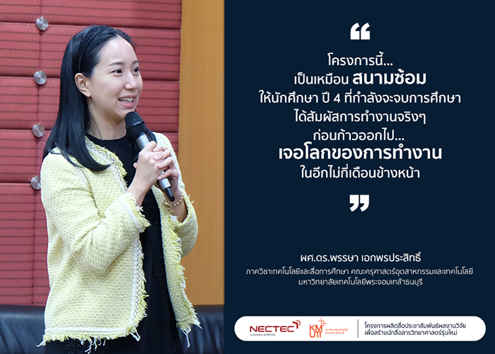 เนคเทค มจธ.