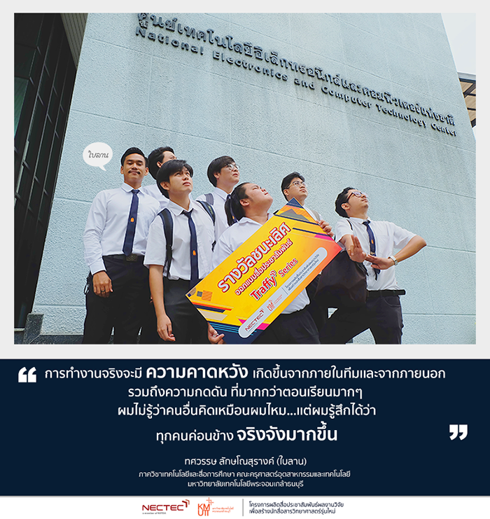 เนคเทค มจธ.