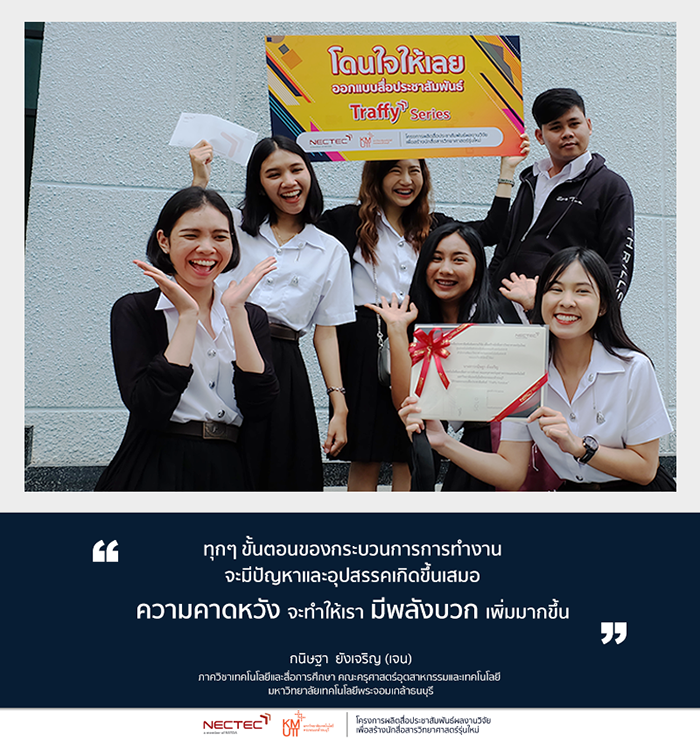 เนคเทค มจธ.