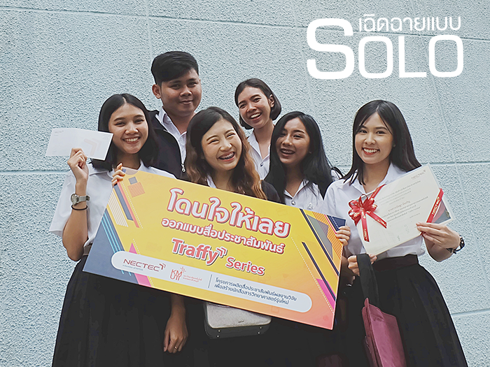 เนคเทค มจธ.