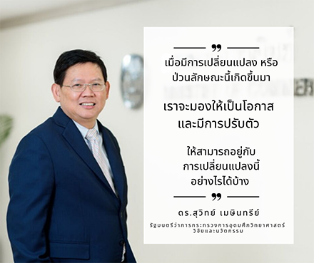 ดร.สุวิทย์ เมษินทรีย์