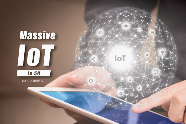 massive-iot-5g
