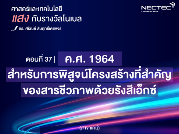 nobelprizes-optics37