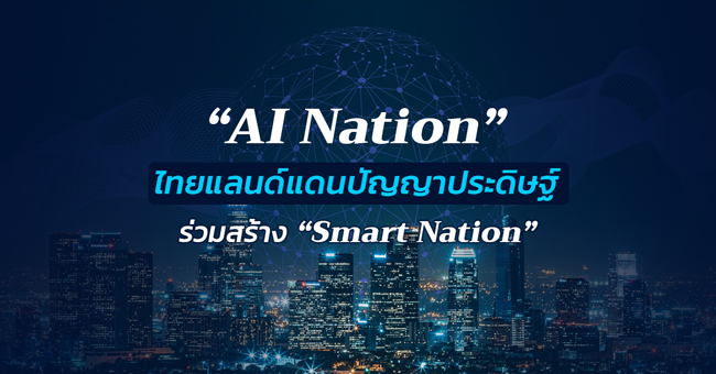 ai-nation