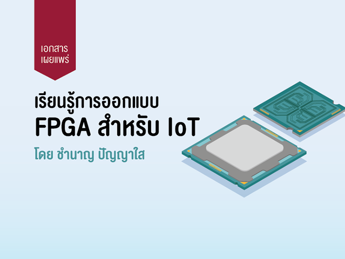FPGA, VHDL, IoT, Embedded Systems