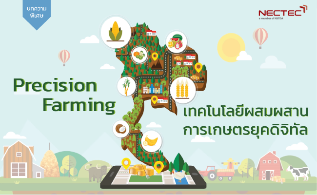 precision-farming-nectec