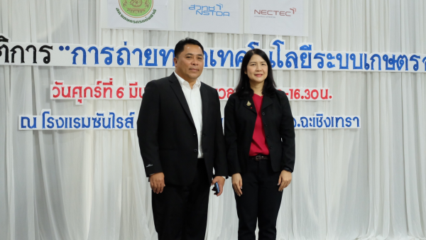 smart-farm-seminar-chachoengsao
