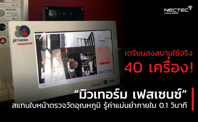mutherm-nbtc