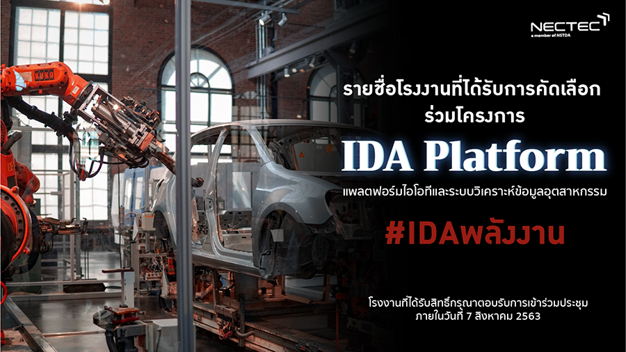 IDA พลังงาน