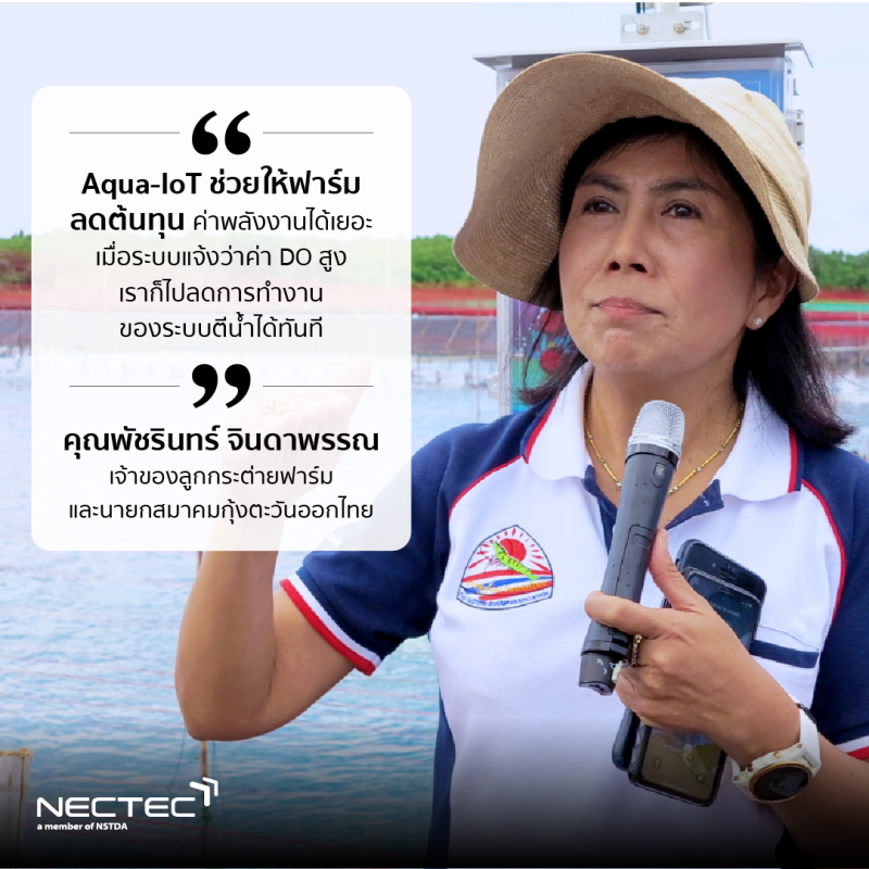 นายกสมาคมกุ้งตะวันออก