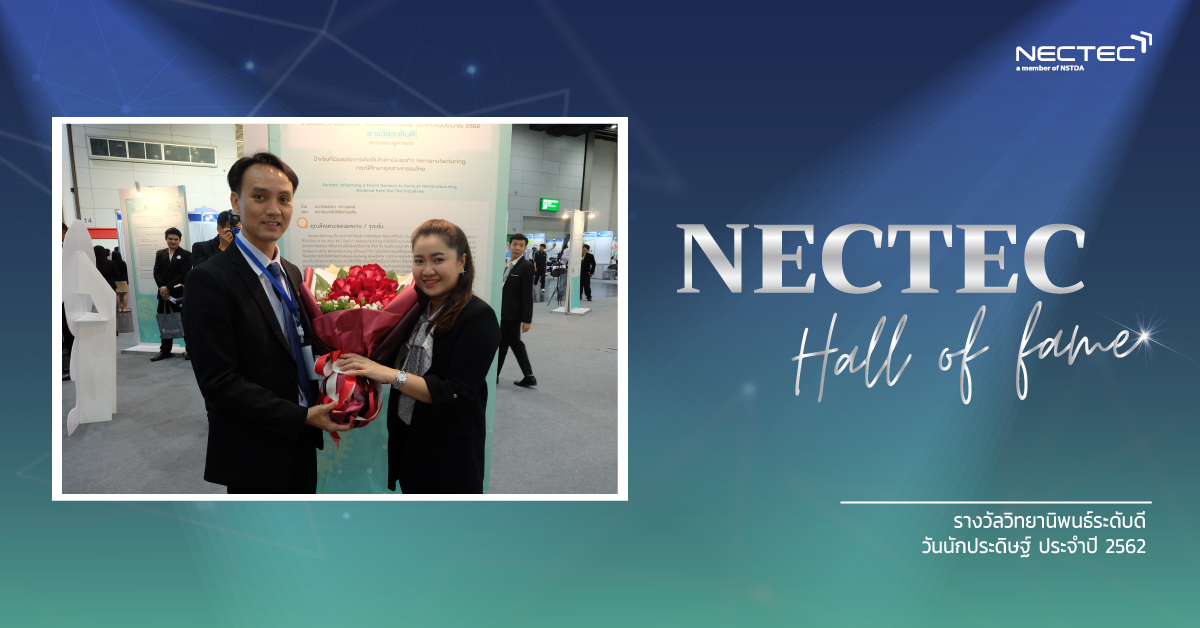 nectec-hall-of-fame-20190203-4