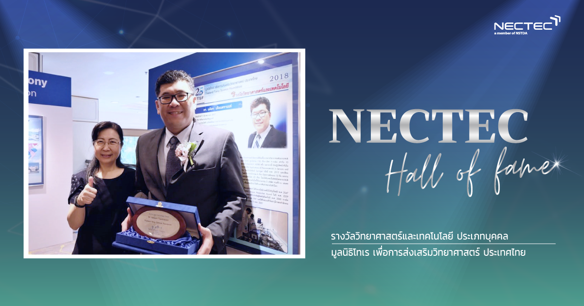 nectec-hall-of-fame-20190308