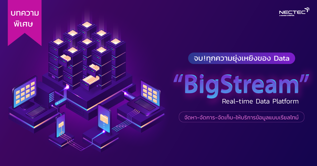 bigstream-interview