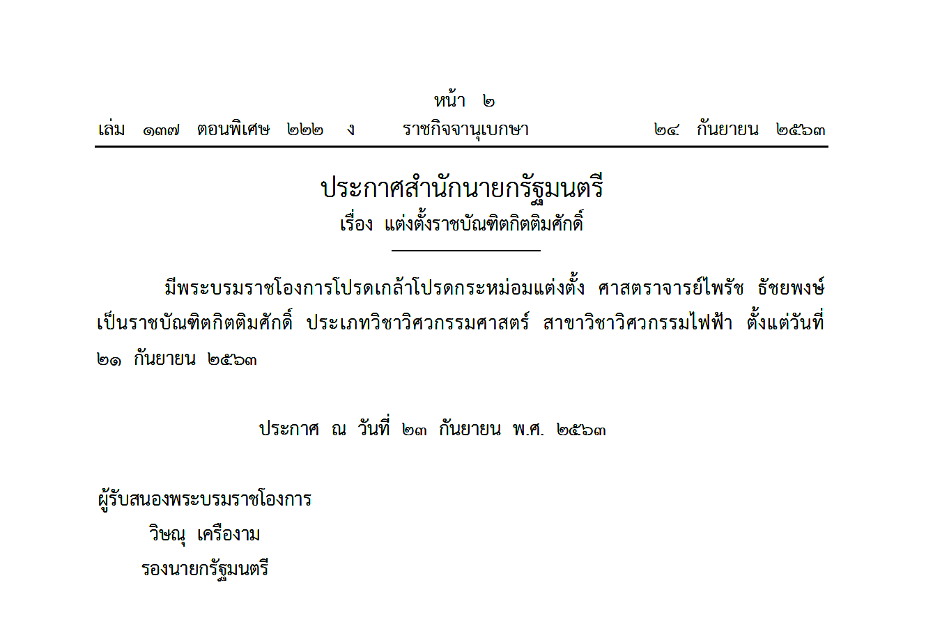 nectec-hall-of-fame-20200828