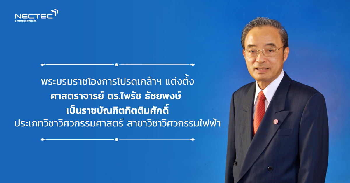 nectec-hall-of-fame-20200828