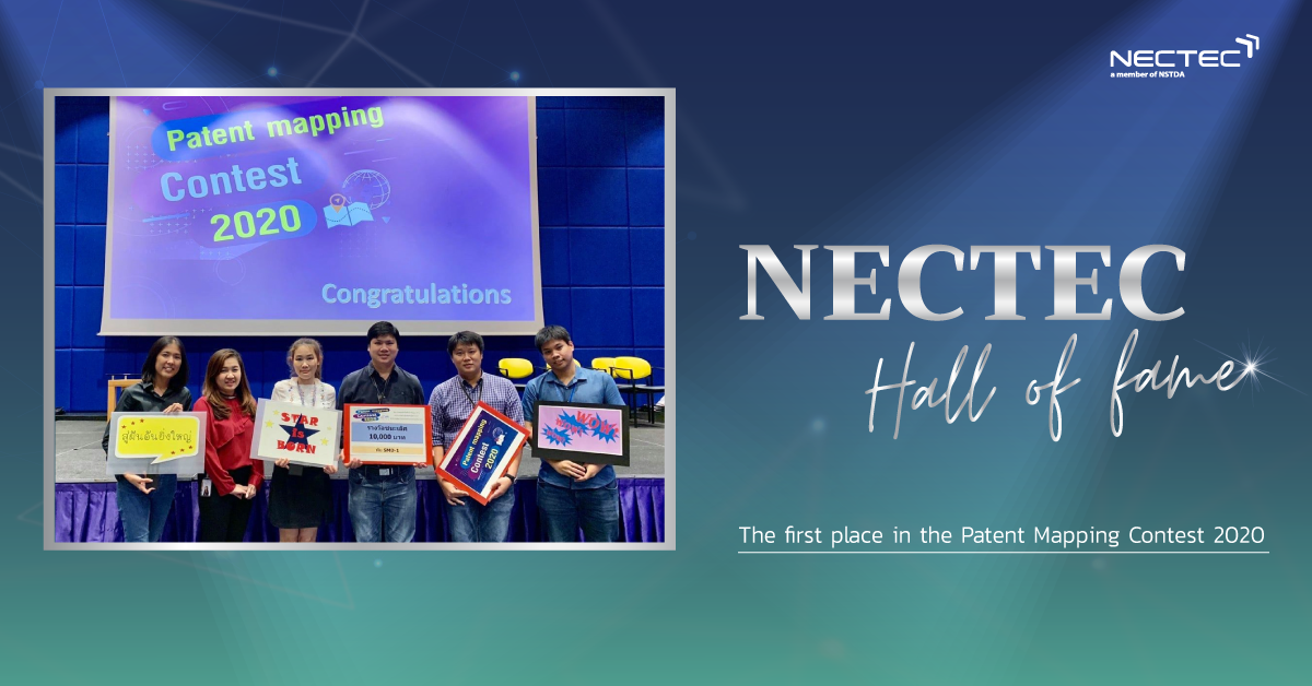 nectec-halloffame-patent2020