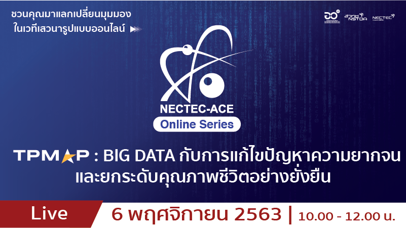 nectec-ace-online2
