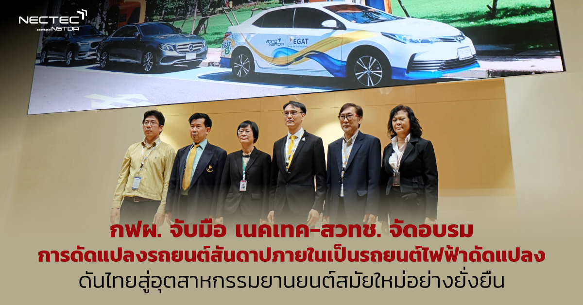 ev-course-egat