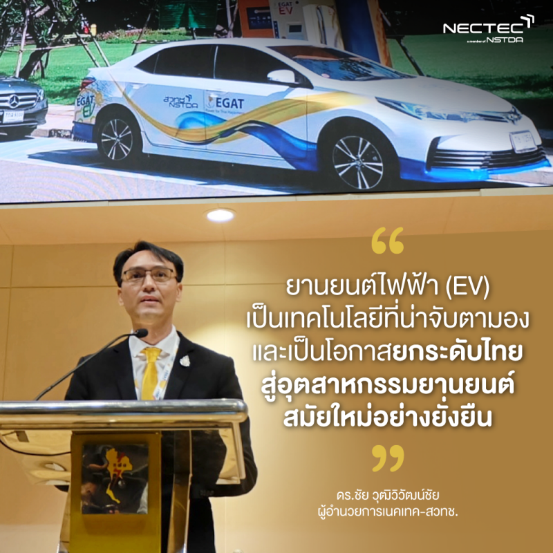 ev-course-egat