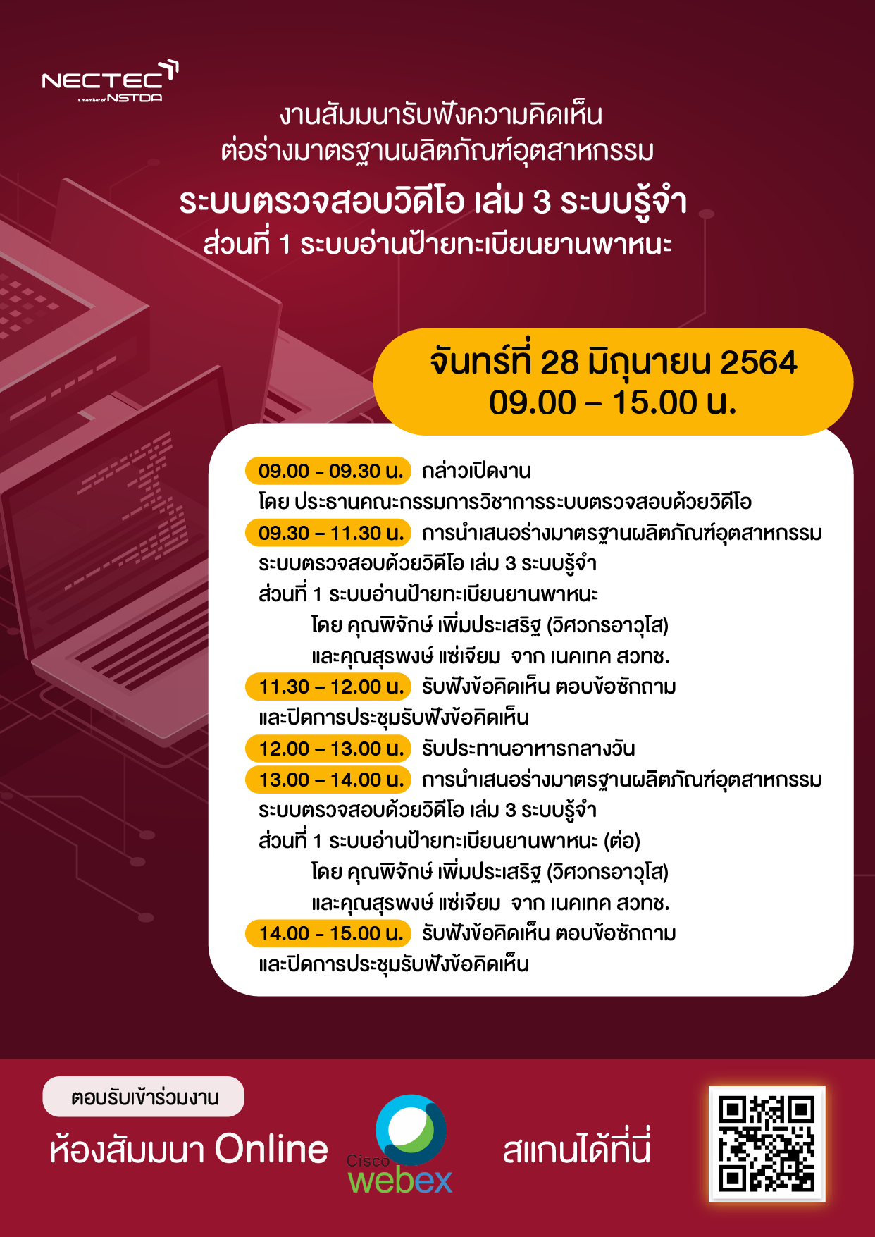 ประชาพิจารณ์, LPR