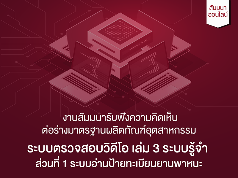 ประชาพิจารณ์ LPR