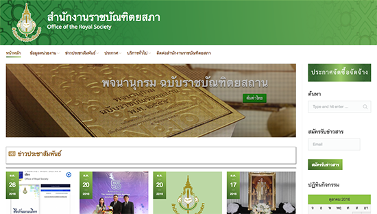 chue Ban Nam Muang, Royin