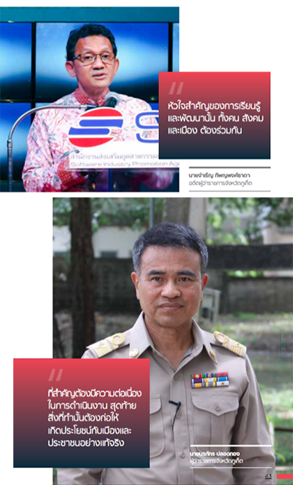 Smart Phuket เส้นทางสู่การเป็นเมืองอัจฉริยะ