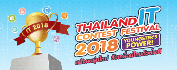 Thailand IT Contest Festival