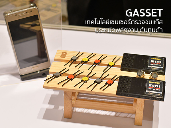 GASSET : เทคโนโลยีเซนเซอร์ตรวจจับแก๊ส