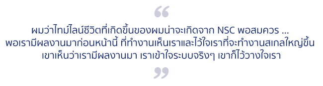 แนะนำรุ่นพี่ NSC