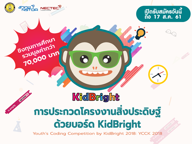 kidBright YCCK 2018