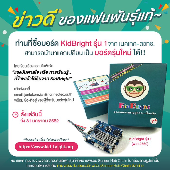 บอร์ด KidBright