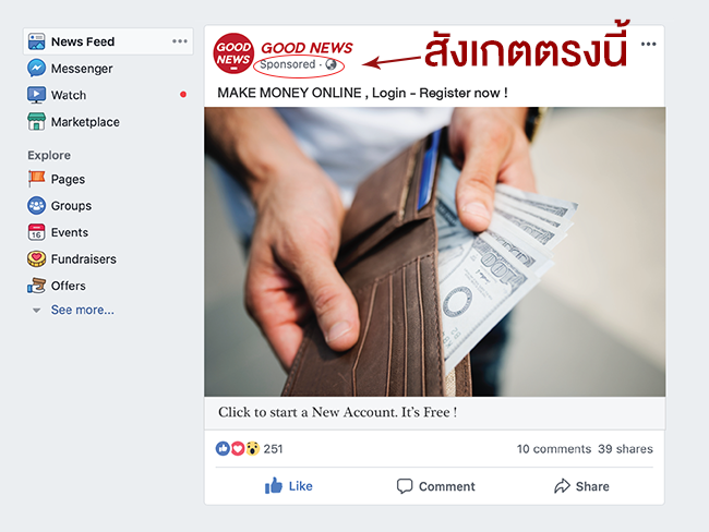 เลือกตั้ง ข่าวปลอม