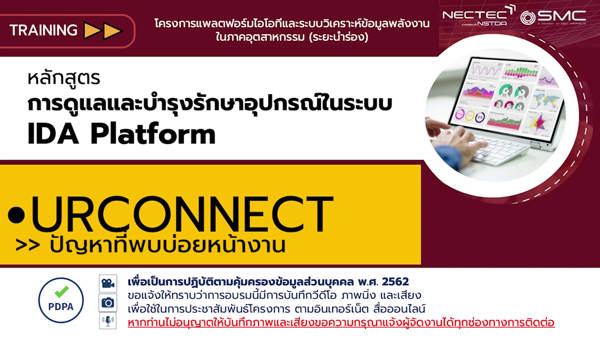 URCONNECT - ปัญหาที่พบบ่อยหน้างานและการแก้ไข