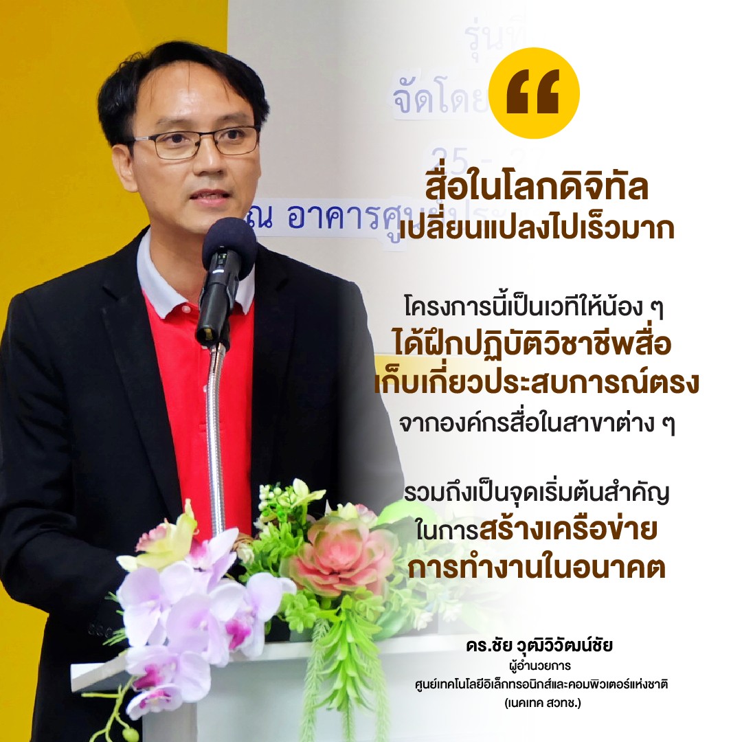 nectec-press-it-camp (12)