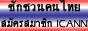 ICANN