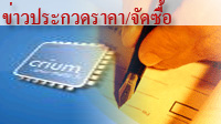 Procurement News - ǻСǴҤШѴ