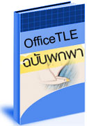 OfficeTLE