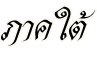 Ҥ