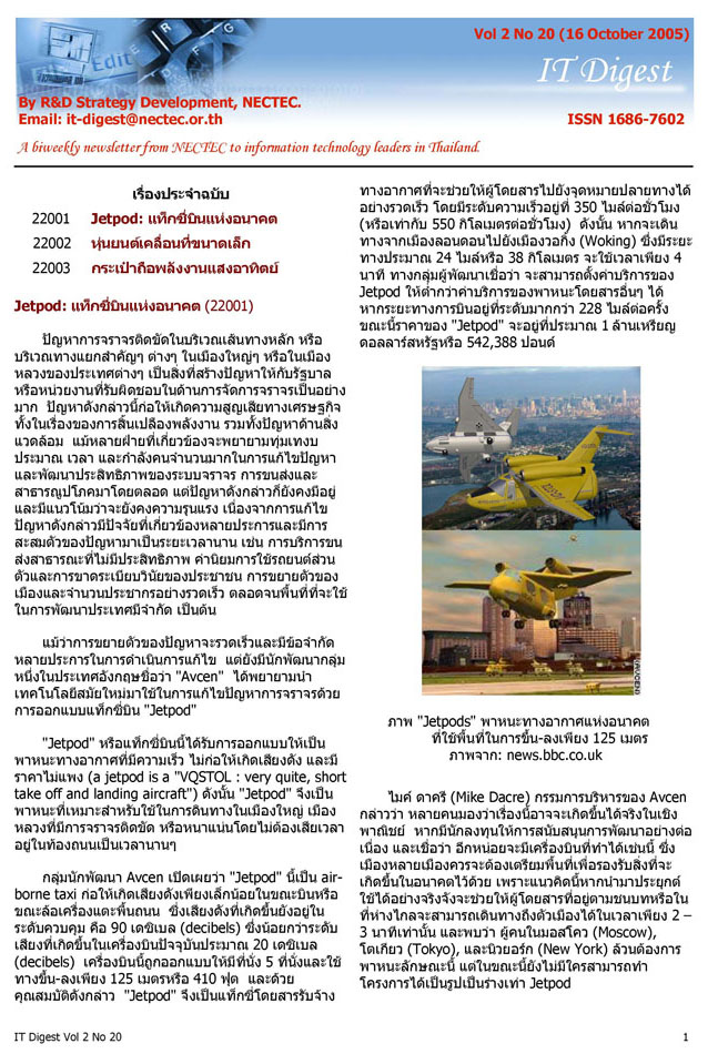 Vol 2 No 20 (16 October 2005)