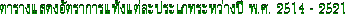 ҧʴѵҡлҧ .. 2514 - 2521