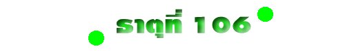 ҵط 106