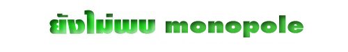 ѧ monopole