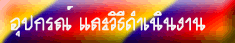 �ػ�ó� ����Ըմ��Թ�ҹ