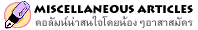 Miscellaneous articles